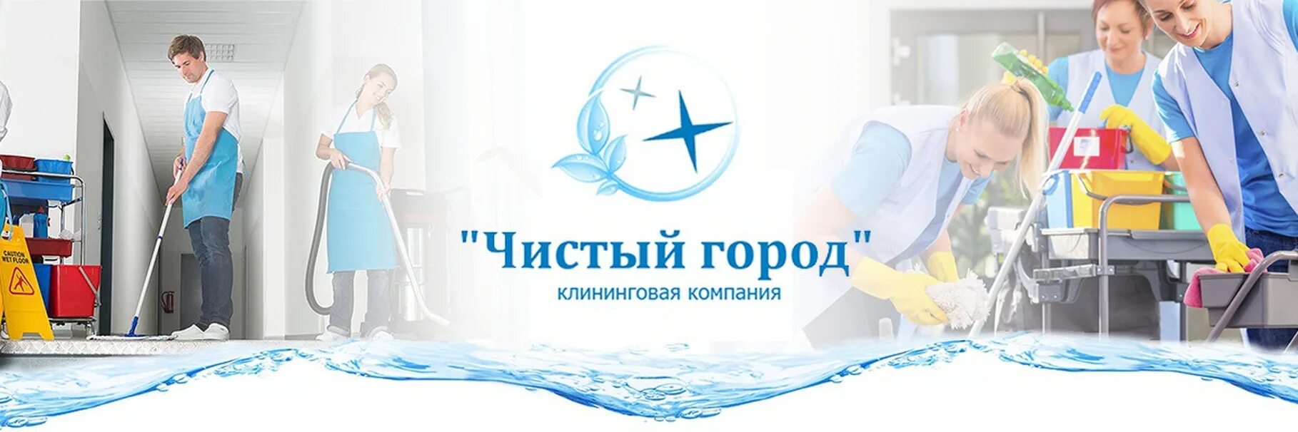 Темы клининга