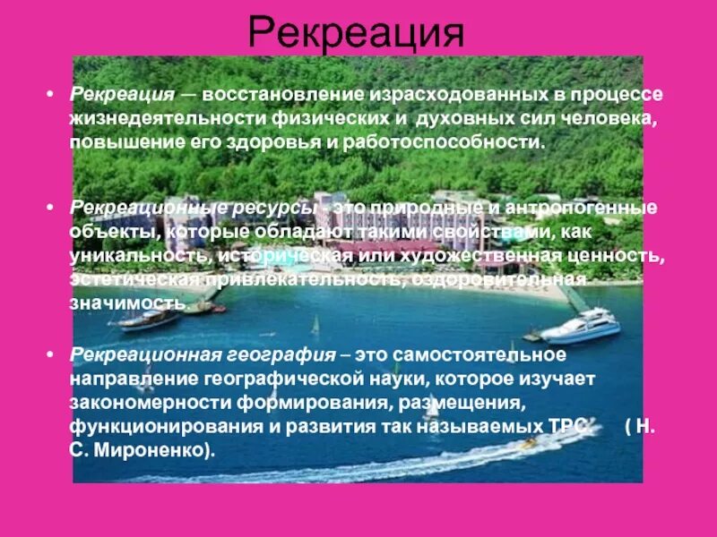 Проект рекреационные ресурсы россии