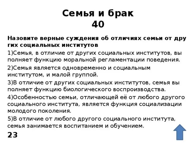 Семья как социальный институт определение обществознание. Отличие семьи от других социальных институтов. Семья как социальная группа и социальный институт функции семьи. Отличие семьи от других социальных институтов. Отличие семьи от других социальных институтов.