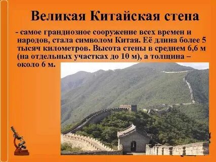 Великая стена сообщение