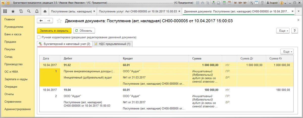 Ндс на услуги связи. Счет учета это. Услуги счет учета. Услуги связи счет учета. Поступление акт накладная в 1с.