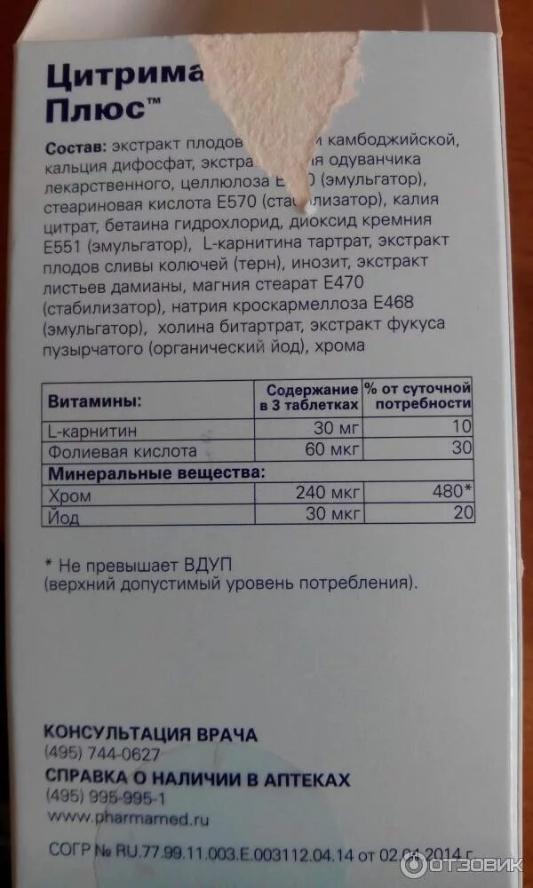 Диет формула цитримакс плюс таб №90. Цитримакс инструкция. Диет формула цитримакс капсулы. Диет формула цитримакс плюс таб №90. Диет формула цитримакс плюс таб №90.