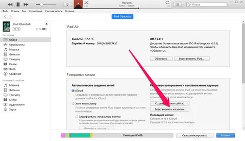Как восстановить резервную копию на новом айфоне