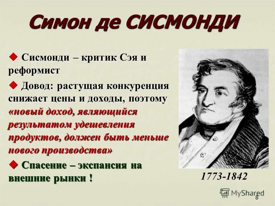 история экономических учений берет начало