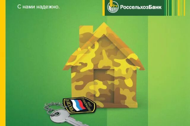 Рсхб приостановил выдачу ипотеки. Рсхб ипотека. россельхозбанк картинки. россельхозбанк логотип.