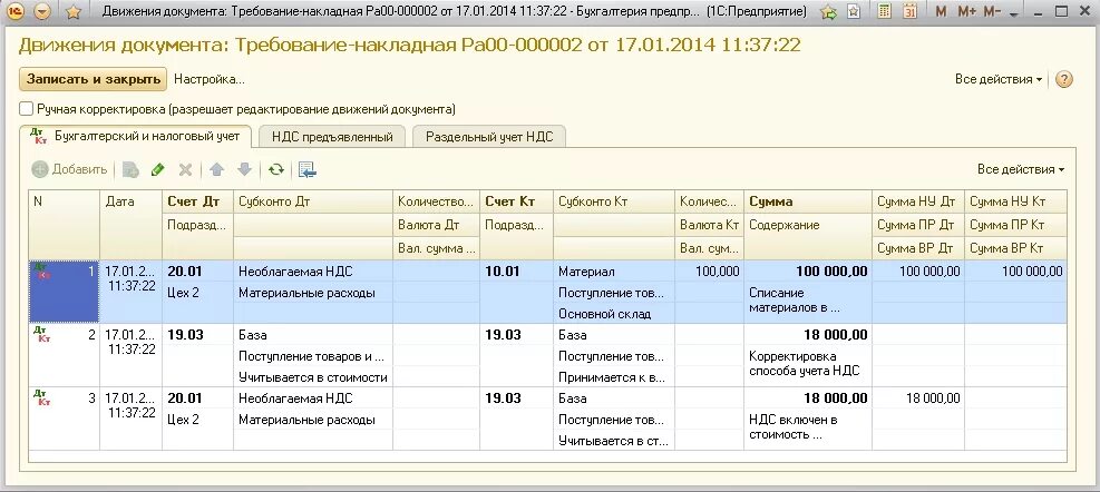 Бухгалтерские проводки 001 счета. Поступления материалов проводка в 1 с. Счет поступления в бухгалтерском учете. Проводка отражено в учете поступление оборудования. Счет поступление материалов