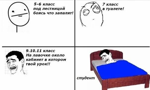 Песня прогулял уроки. Мемы про уроки. уроки мем. мемы про прогуливание уроков. комикс урок.