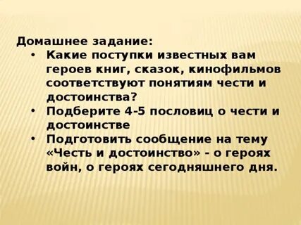 Честь и достоинство 5 класс однкнр
