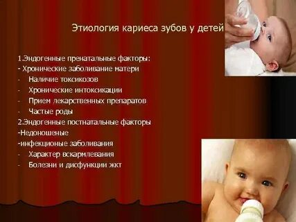 Этиология кариеса