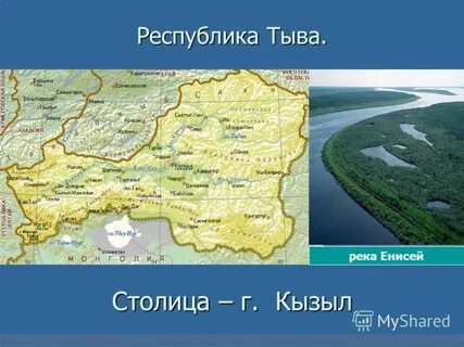 Тыва республика слова
