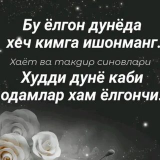Хеч кимга айтма