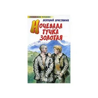 Была тучка золотая
