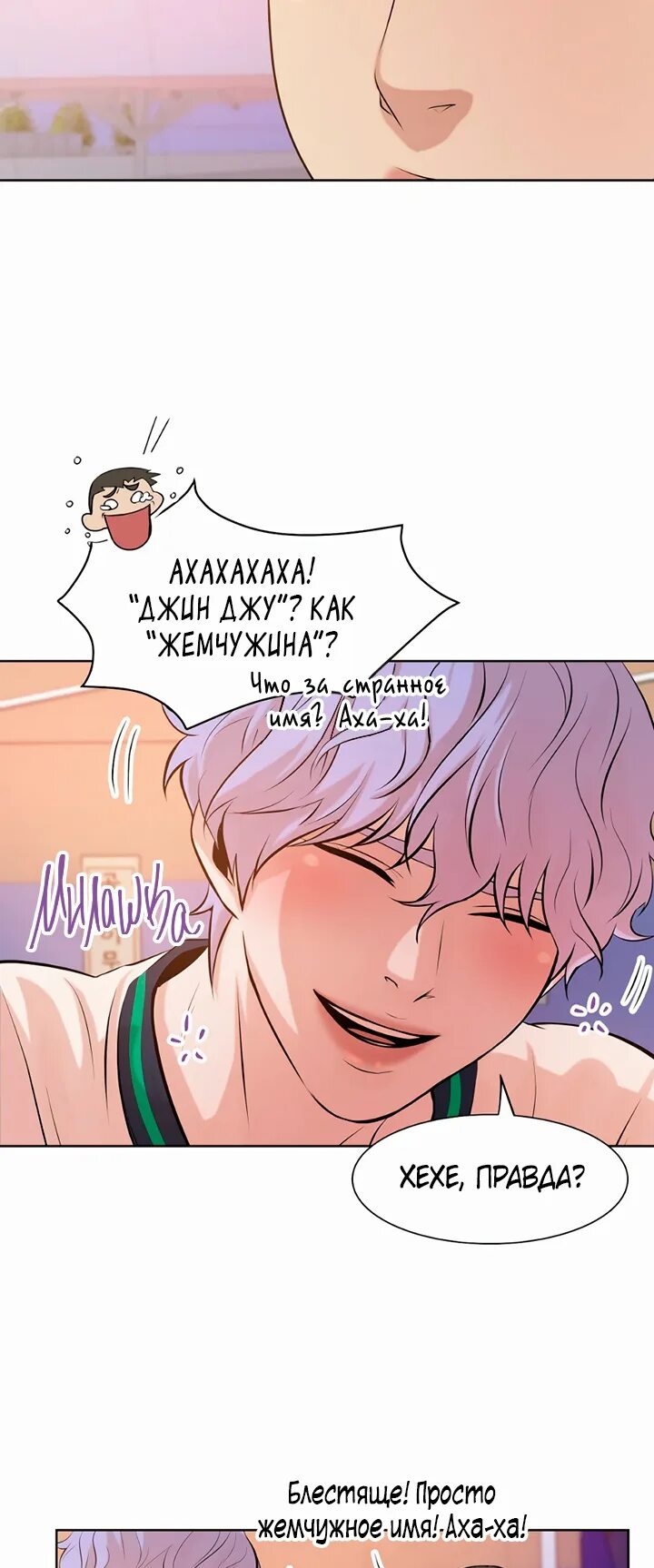 Жемчужный мальчик. Парень жемчужина манхва. Жемчужный мальчик манга. Жемчужный мальчик 1 том 1 глава. Жемчужный мальчик 4 экстра читать.