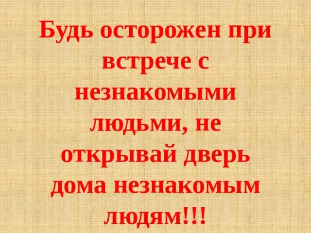 Взаимоотношения людей в городе и безопасность