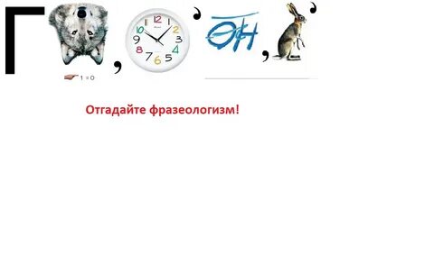 Функциональная грамотность ребусы