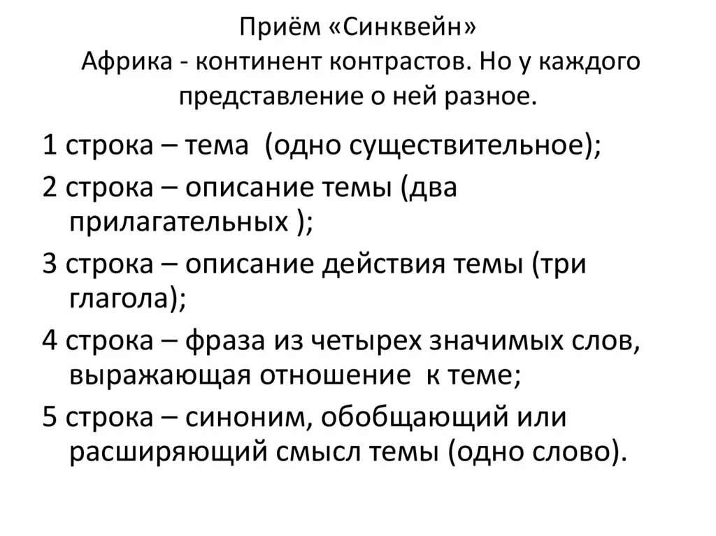 Синквейн яшка из рассказа про обезьянку. Синквейн. Синквейн Родина. Синквейн на тему животные. Составить синквейн по Африке.