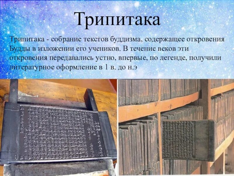 Трипитака на русском. Трипитака священная книга буддизма. трипитака (палийский канон). буддийский канон трипитака. трипитака книга священные книги.