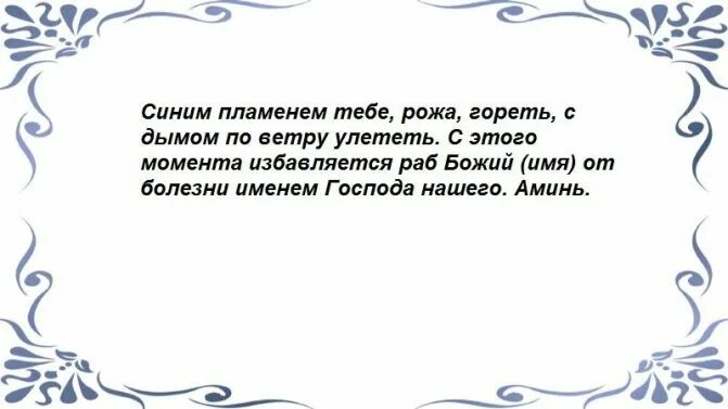 Молитва от рожи на ноге. Заговор на рожу с красной тряпкой. Приворот на бумажке. Молитвы и заговоры от рожи. Заговор рожи.