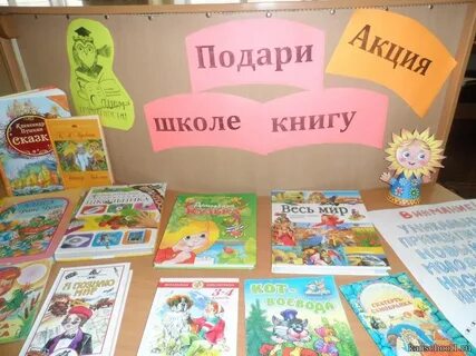День книги в школе