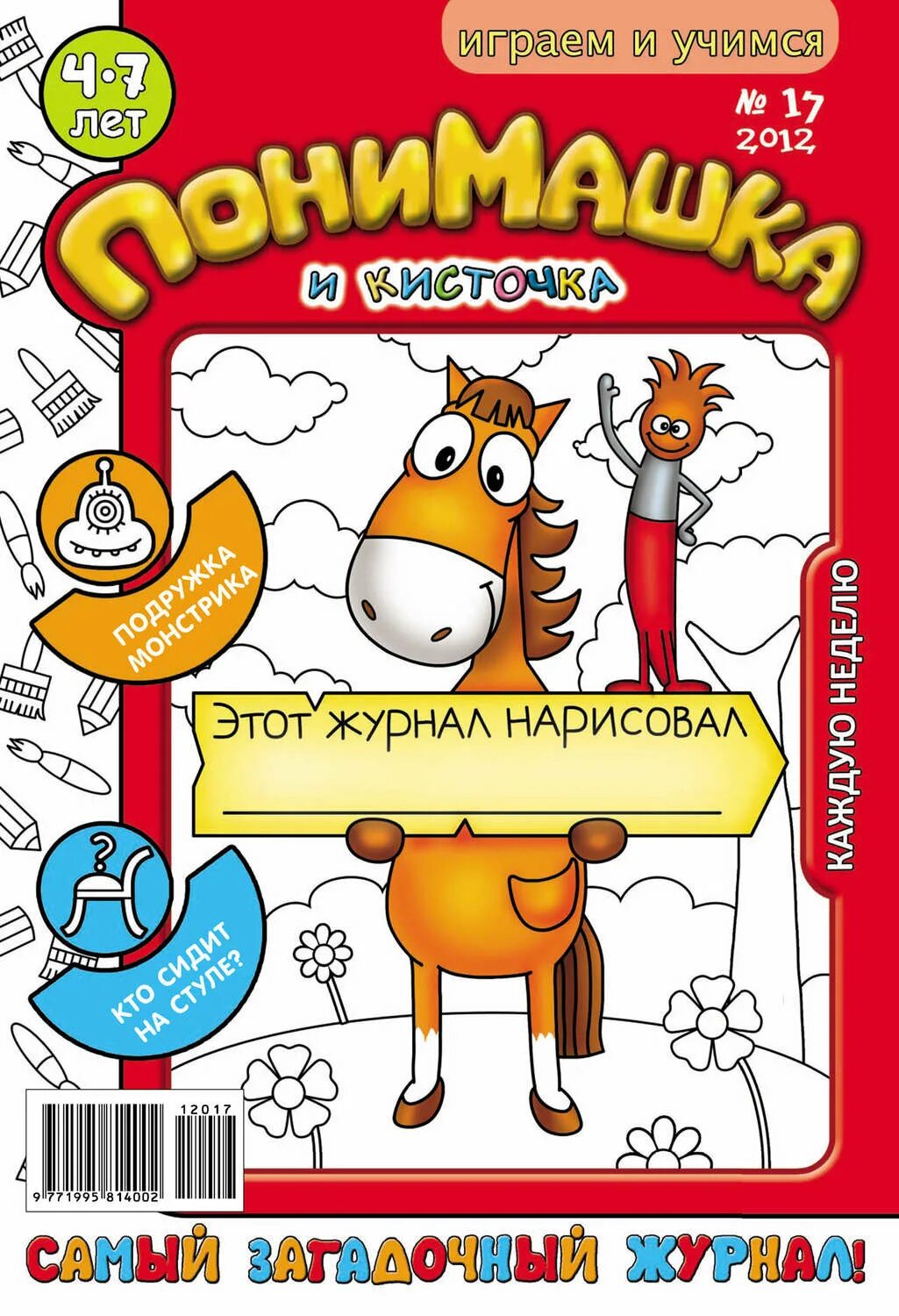 Открой 2012 год. Понимашка. понимашка 2012. понимашка журнал. понимашка журнал 2025.