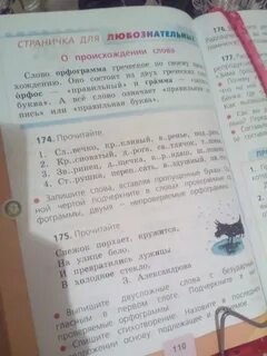Русский язык 2 класс учебник упражнение 174