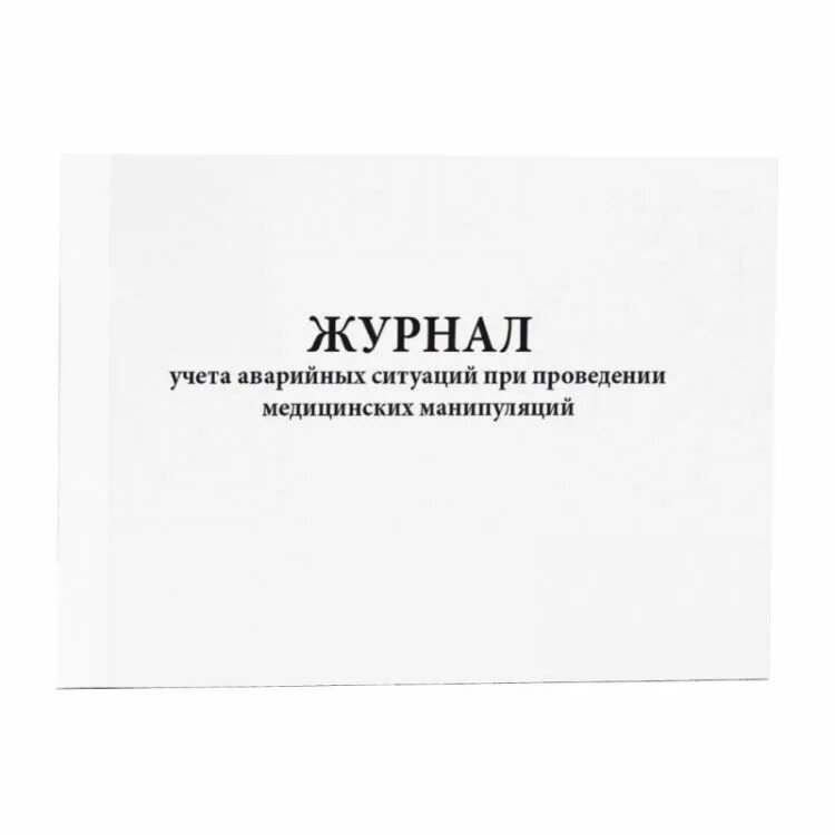 Журнал предрейсового и послерейсового осмотра водителей. Журнал учета аварийных ситуаций общепит. Книга учета выдачи имущества в пользование. Чрезвычайный учет. Журнал регистрации проверки знаний работников по охране труда.