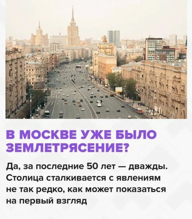 Землетрясение в москве годы. Землетрясение в Москве. Землетресения в Мос. Землетрясение в Москве 1977. Землетрясение в Москве 2013.