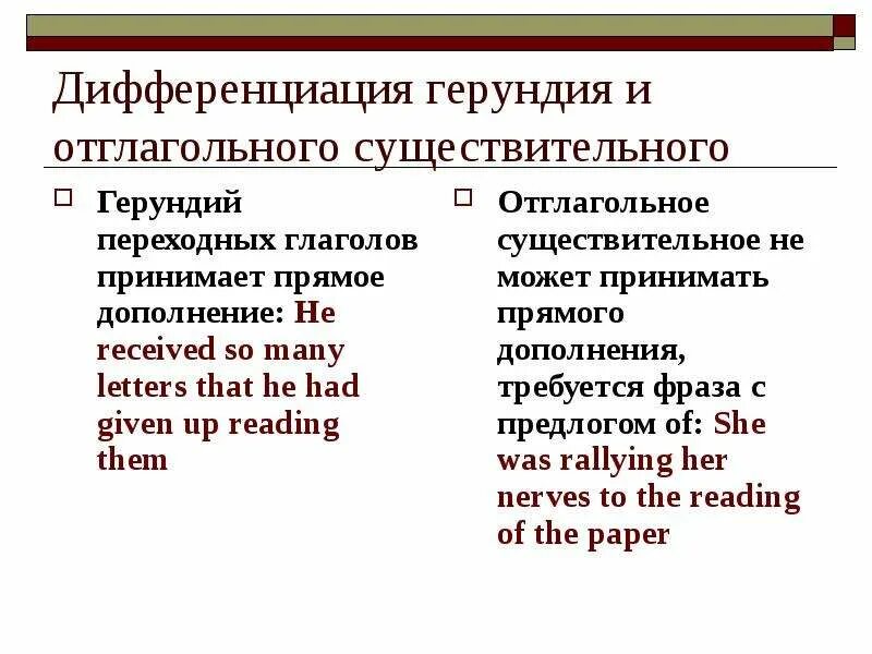 Выделять отглагольное существительное. Отглагольные существительные. герундий и отглагольное существительное. отглагольное существительное в английском. отглагольные существительны.