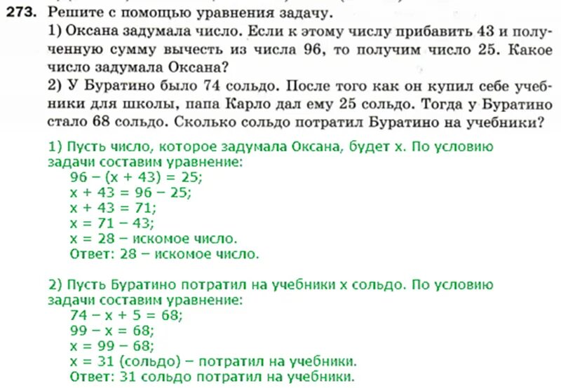 Задумали число первое число составляет 42. Решение задач с помощью уравнений задания. Решите задачу с помощью уравнения. Задачи на составление уравнений 5 класс Мерзляк. Задачи которые решаются с помощью уравнения 5 класс.