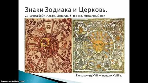 Иисус зодиак
