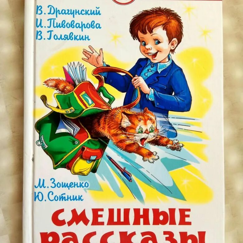 Юмористические драгунского. Произведения виктора драгунского. Самовар издательство смешные рассказы. Произведения виктора драгунского 4 класс. Юмористические драгунского.