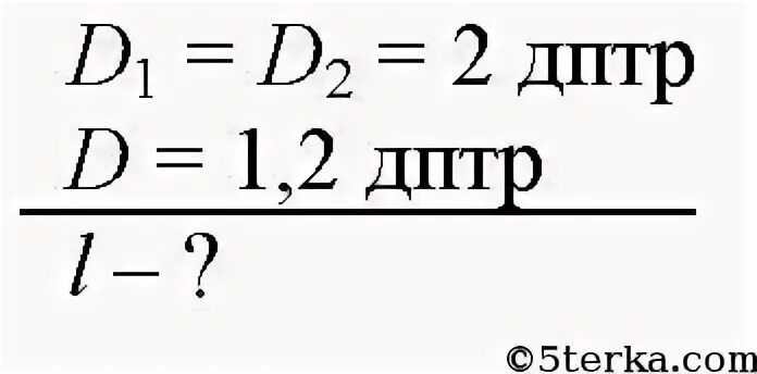 D 5 дптр k 2. Оптическая сила системы. Оптическая сила 2 линз. D дптр. Оптическая сила системы состоящей из двух собирающих линз d1 d2 2 дптр d.