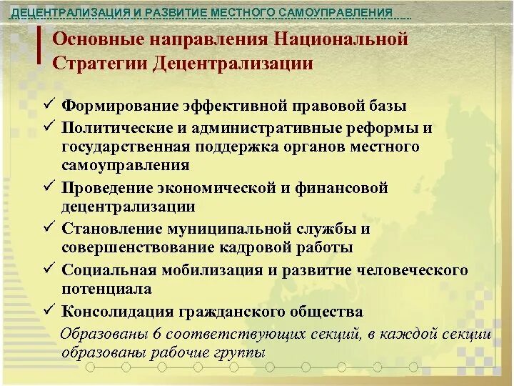Способом децентрализации публичного управления. Способом децентрализации публичного управления