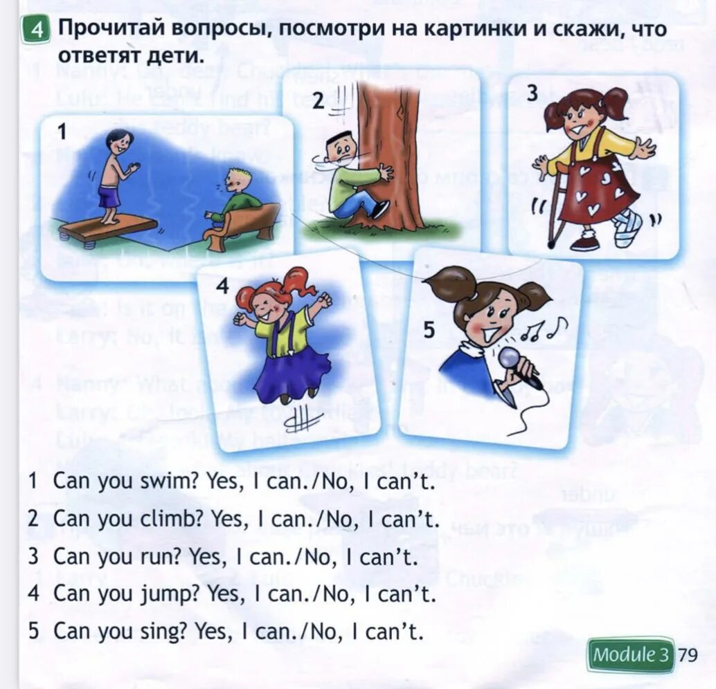 Как переводится i can do. Вопросы can you. can you swim ответить на вопрос. английский язык 2 класс can you swim. ответ на вопрос с can.