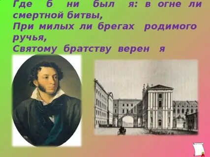 Поступление пушкина в лицей