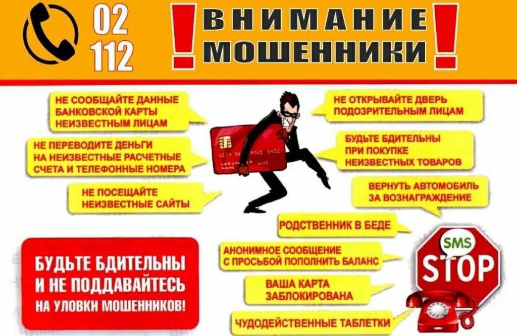 Внимание мошенники. Внимание мошенники не дремлют. Приложение от мошенников. Уважаемые граждане объявление.