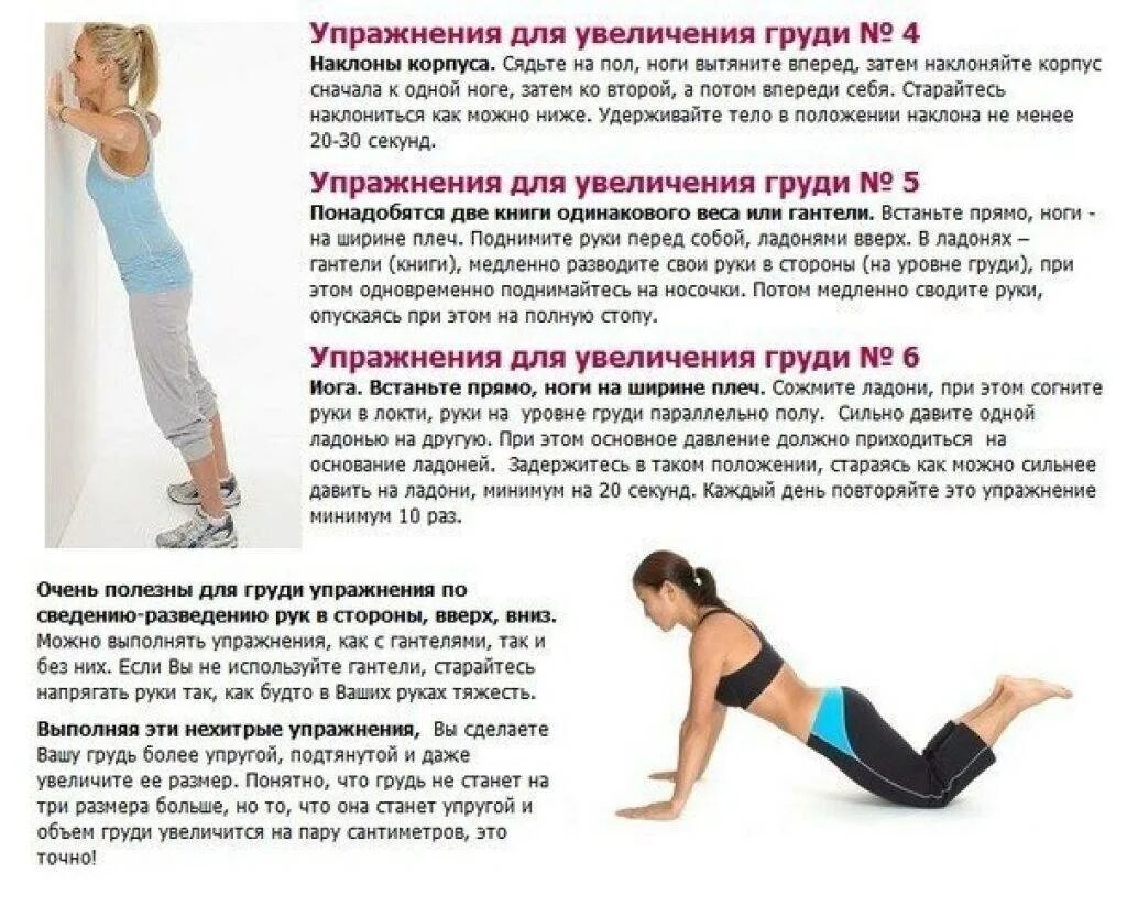 Как увеличить б