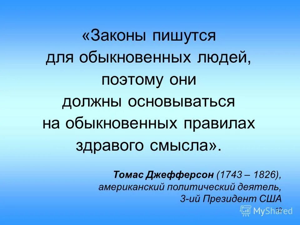 где написаны законы. 12. основные законы рф. конституция рф основные законы государства. где написаны законы.