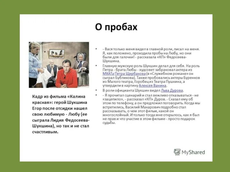 Шукшин. Калина красная. Повести. Калина красная повесть анализ. Шукшин Калина красная краткое содержание. Краткое содержание произведения Калина красная.