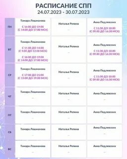 Расписание на 24 ноября