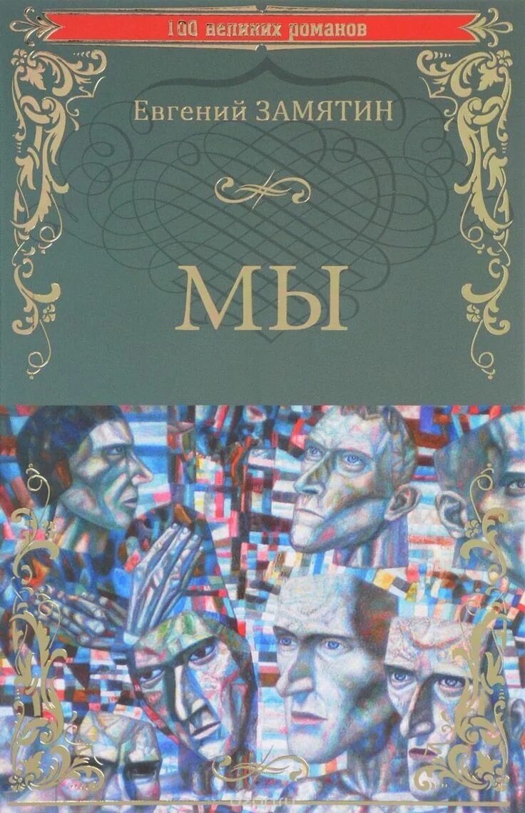 Бич божий книга. Иллюстрации бич божий замятин. Бич божий книга. Мы бич божий евгений замятин. Бич божий книга.