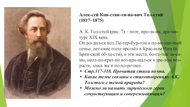 Стихи поэта толстого. Стихи поэта толстого. Алексей толстой стихотворения. Алексей константинович толстой 1837 год. Толстой алексей константинович край ты.
