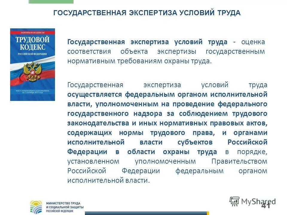 Порядок проведения государственной экспертизы условий труда. Цели государственной экспертизы условий труда. Заключение государственной экспертизы запасов полезных ископаемых. Письма в главгосэкспертизу. Государственная экспертиза инженерных изысканий.