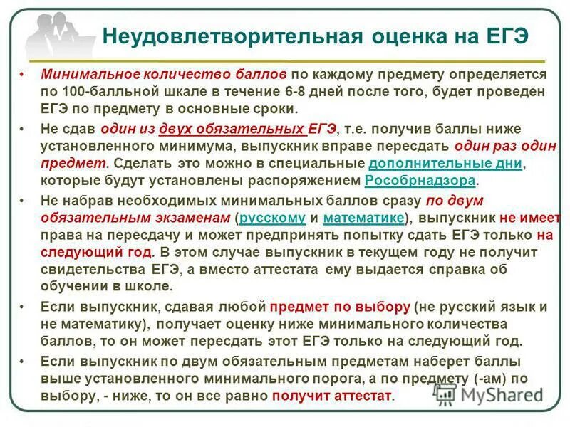 Пересдать егэ если не устраивает результат. Пересдача ЕГЭ по математике. Низкая оценка на экзамене причины. Можно ли пересдать ЕГЭ. Количество пересдач на предметы ЕГЭ.