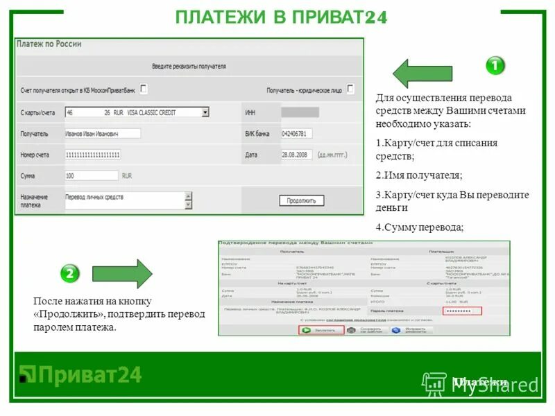 Как узнать реквизиты в приват24. Приват 24. Карта приват 24. Приват24 архив. Выписка по карте приват 24.