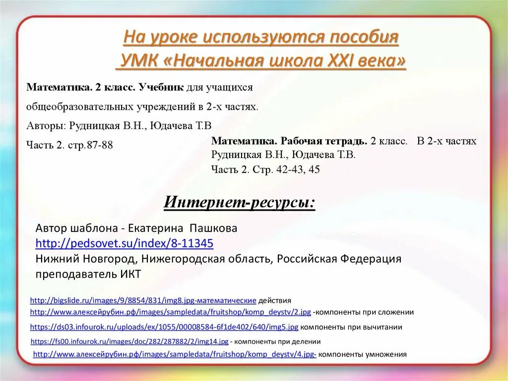 Особенности начальная школа 21 века. Ф. Начальная школа xxi века. Начальная школа 21 века пособия. Комплект умк начальная школа 21 века.