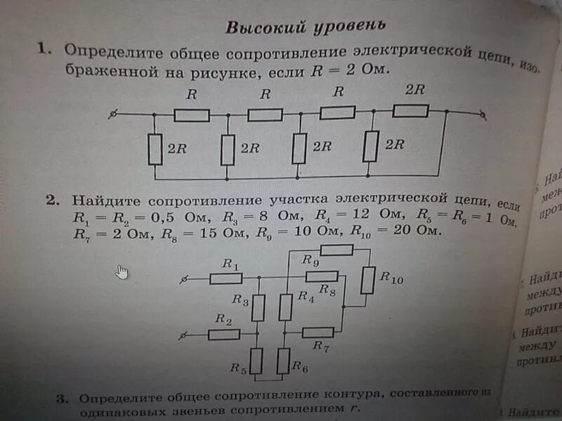 Рассчитайте общее сопротивление электрической цепи по схеме