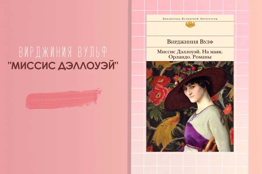 Миссис дэллоуэй вирджиния вулф книга. Вирджиния вульф миссис дэллоуэй обложка. Миссис дэллоуэй вирджиния вулф книга. Миссис дэллоуэй вирджиния вулф книга. Вирджиния вульф миссис дэллоуэй.