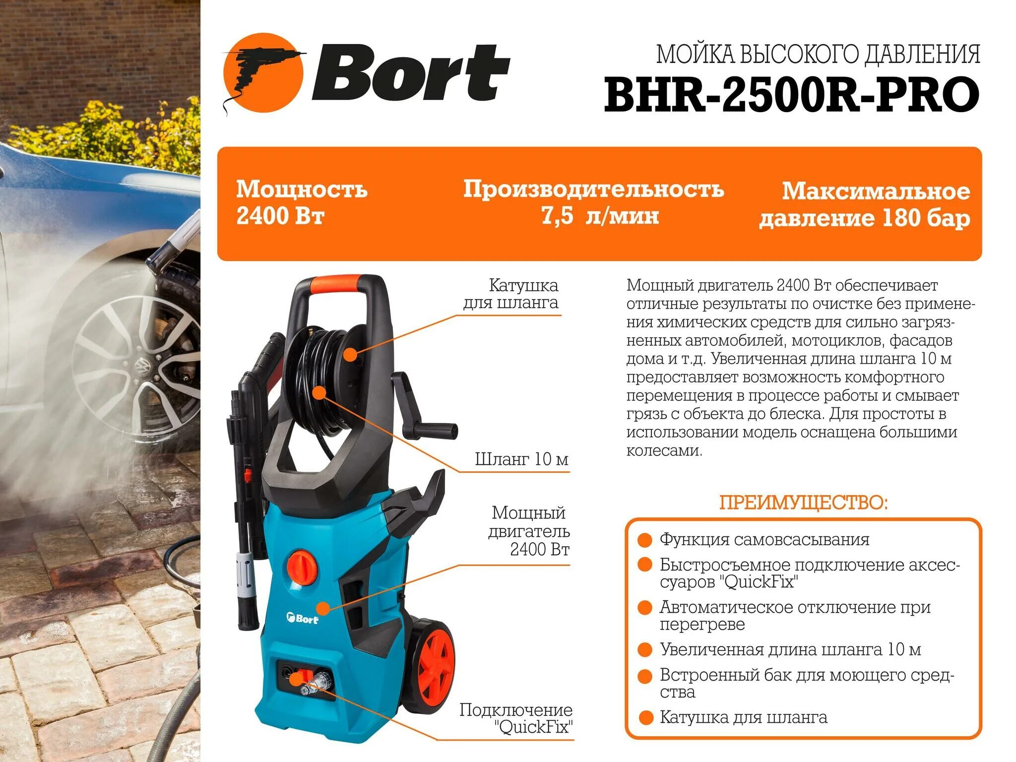 Мойка высокого давления bort BHR-2500r-Pro. Мойка высокого давления bort KEX-2500. Мойка высокого давления bort BHR-2500r запчасти. Мойка высокого давления bort BHR-2500r-Pro, 180 бар.