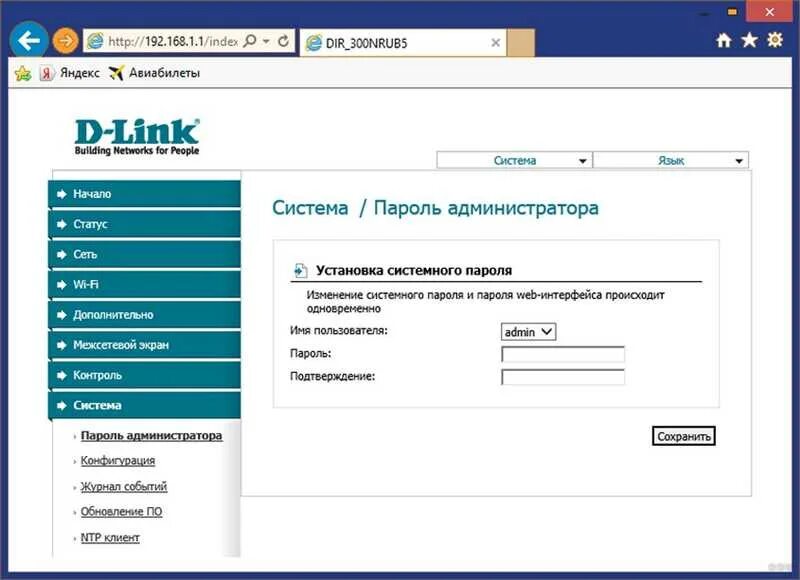 Как сменить пароль сайта. Wi-fi router логин пароль. d link пароль. d link пароль от роутера. роутер д линк пароль.